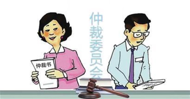 劳动仲裁:维护劳动者权益的重要途径